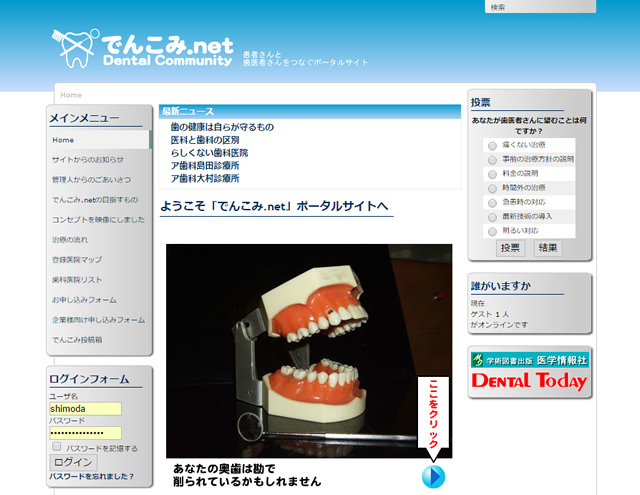 でんこみ.netアーカイブ